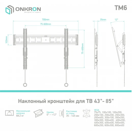 Кронштейн ONKRON ONKRON TM6