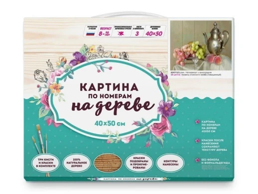Картина по номерам на дереве 40х50 БУЗИН. НАТЮРМОРТ С ВИНОРАДОМ (28 цветов)