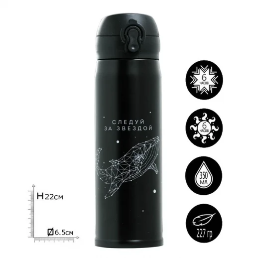 Термос «Следуй за звездой», 350 мл, сохраняет тепло 10-12 ч