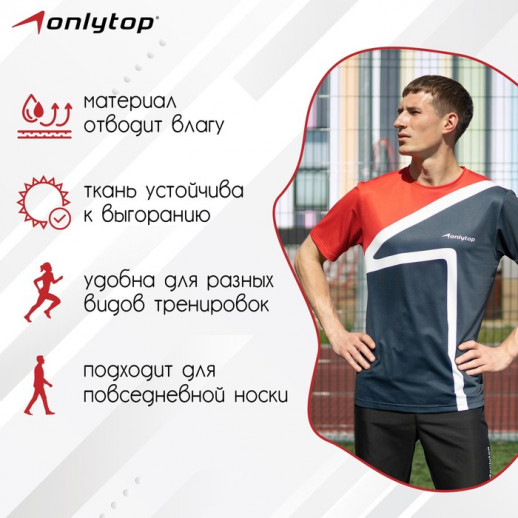 Футболка спортивная ONLYTOP man, р. 50