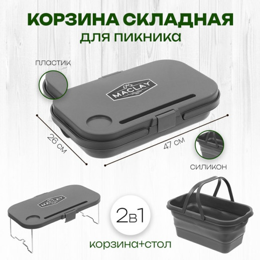 Корзина складная для пикника, 47х26х24 см, стол 45х29х17 см, цвет чёрный