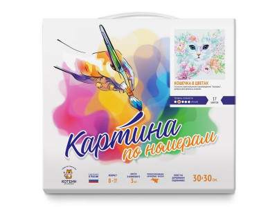 Картина по номерам 30Х30 КОШЕЧКА В ЦВЕТАХ (17 цветов)