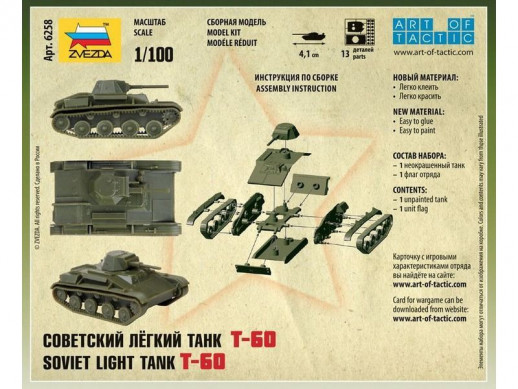 Сборная модель ZVEZDA Советский легкий танк Т-60, 1/100