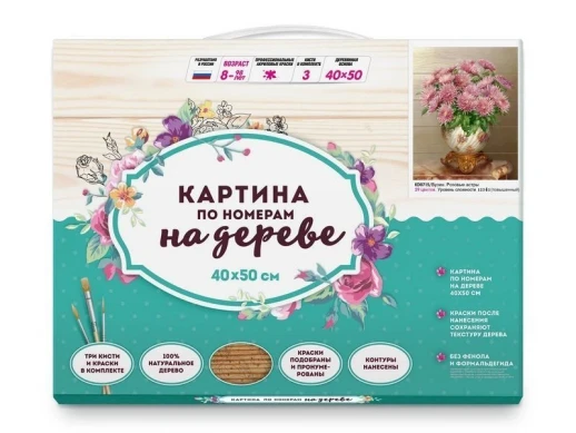 Картина по номерам на дереве 40х50 БУЗИН. РОЗОВЫЕ АСТРЫ (29 цветов)