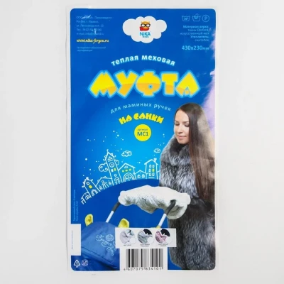 Муфта для рук, цвет светло-серый