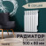 Радиатор Tropic 500x80 мм алюминиевый, 6 секций