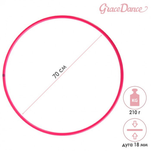 Обруч профессиональный для художественной гимнастики Grace Dance, d=90 см, цвет малиновый