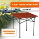 Стол туристический Maclay, 58х58х58 см, цвет дерево