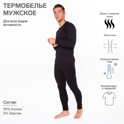 Термобельё мужское (джемпер, кальсоны), цвет чёрный