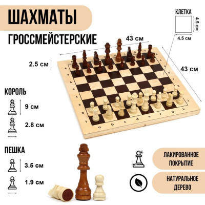Шахматы деревянные гроссмейстерские, турнирные, король h-10.5 см, пешка h-5.3 см